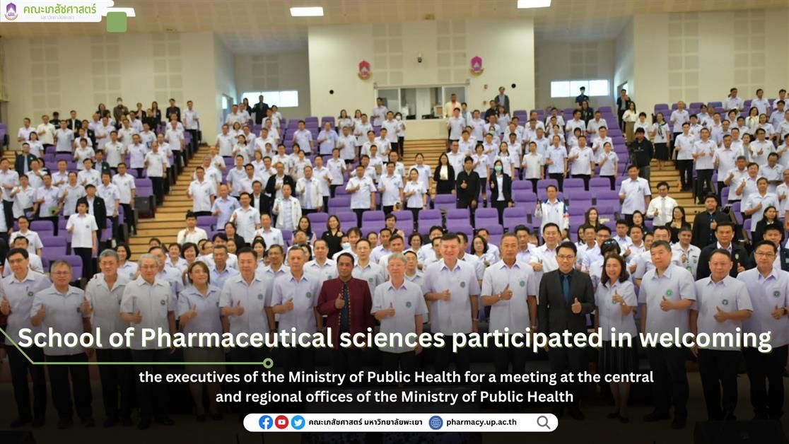School of Pharmaceutical sciences participated in welcoming the executives of the Ministry of Public Health for a meeting at the central and regional offices of the Ministry of Public Health